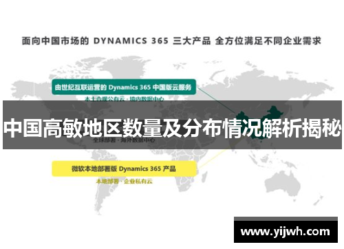 中国高敏地区数量及分布情况解析揭秘