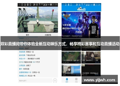 双彩直播间带你体验全新互动娱乐方式，畅享精彩赛事和互动直播活动
