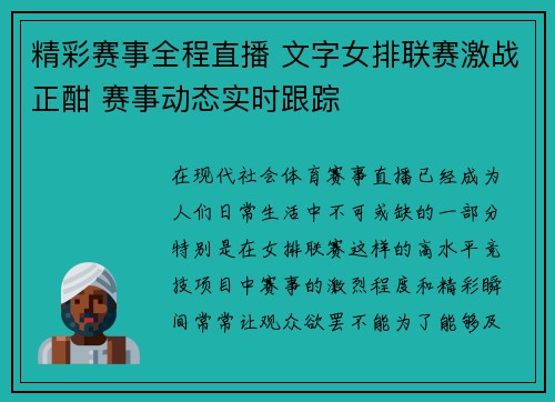 精彩赛事全程直播 文字女排联赛激战正酣 赛事动态实时跟踪