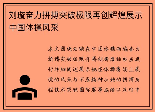 刘璇奋力拼搏突破极限再创辉煌展示中国体操风采