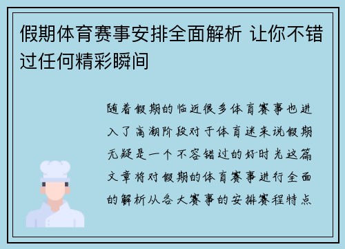 假期体育赛事安排全面解析 让你不错过任何精彩瞬间