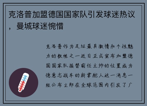 克洛普加盟德国国家队引发球迷热议，曼城球迷惋惜