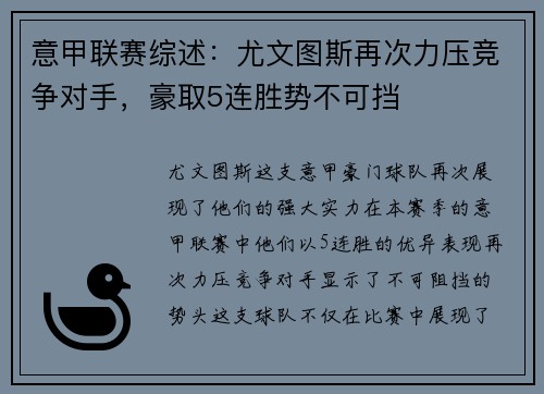 意甲联赛综述:尤文图斯再次力压竞争对手,豪取5连胜势不可挡