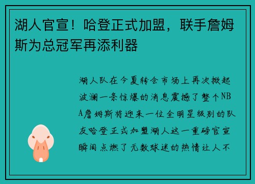湖人官宣！哈登正式加盟，联手詹姆斯为总冠军再添利器