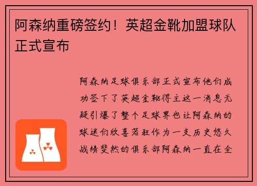 阿森纳重磅签约！英超金靴加盟球队正式宣布