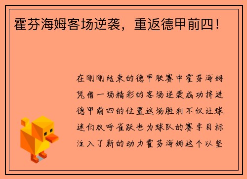 霍芬海姆客场逆袭，重返德甲前四！